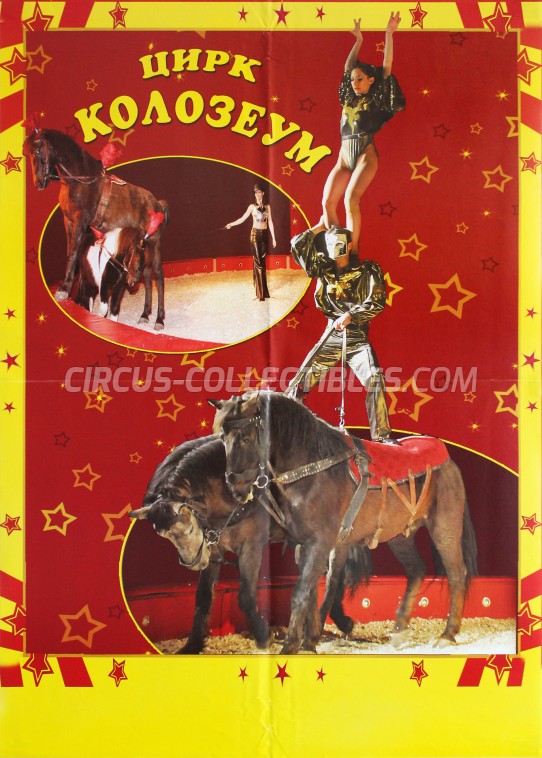Colosseum  Circus Poster - Bulgaria, 2014