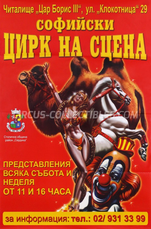 Sofia Circus Poster - Bulgaria, 2011