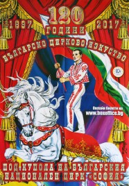 Bulgarian National Circus Sofia Circus poster - Bulgaria, 2017