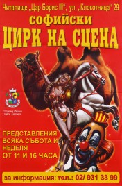 Bulgarian National Circus Sofia Circus poster - Bulgaria, 2011