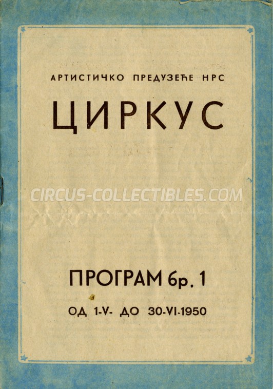 Cirkus - Artisticko preduzece NRS Circus Program - Serbia, 1950