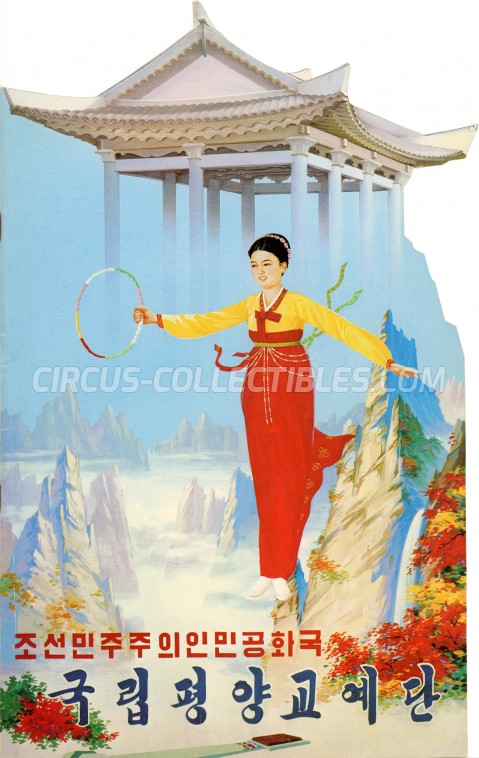 Cirque de Corée Pyongyang Circus Program - North Korea, 1977