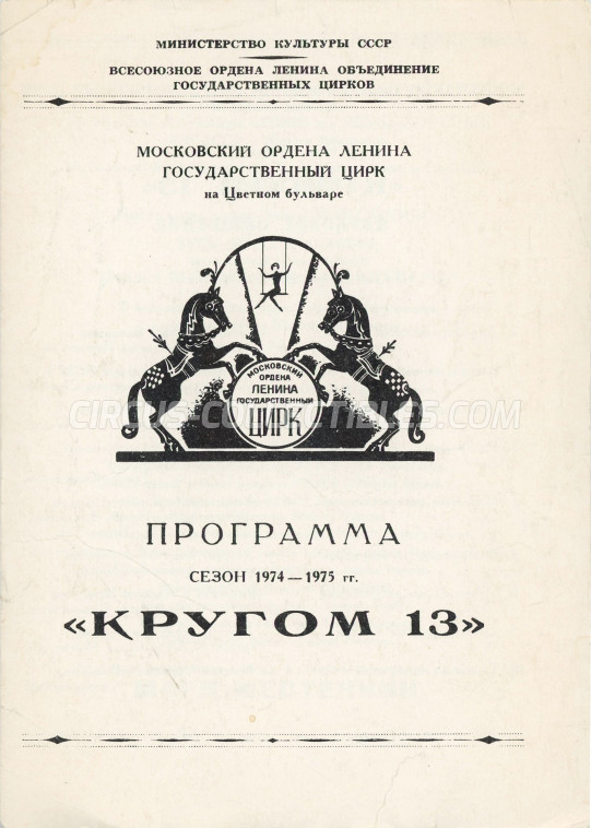 Moscow State Circus Circus Program - Russia, 1974