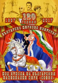 Bulgarian National Circus Sofia - Program - Bulgaria, 2017