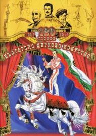 Bulgarian National Circus Sofia - Program - Bulgaria, 2016