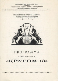 Moscow Circus - Program - Russia, 1974