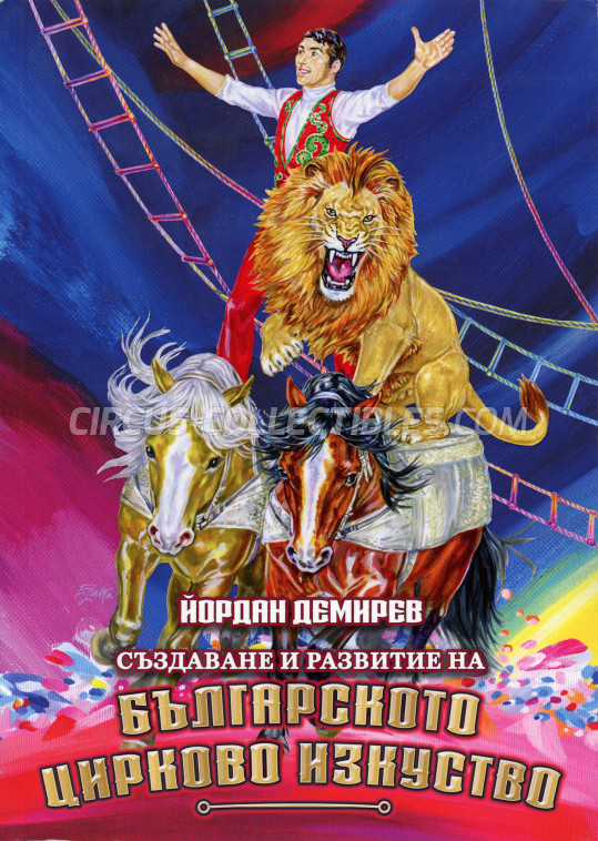 Creation and Development of Bulgarian Circus Arts - Book - 2022