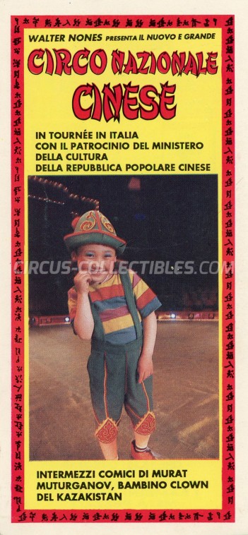 Circo Nazionale Cinese Circus Ticket/Flyer - Italy 1990